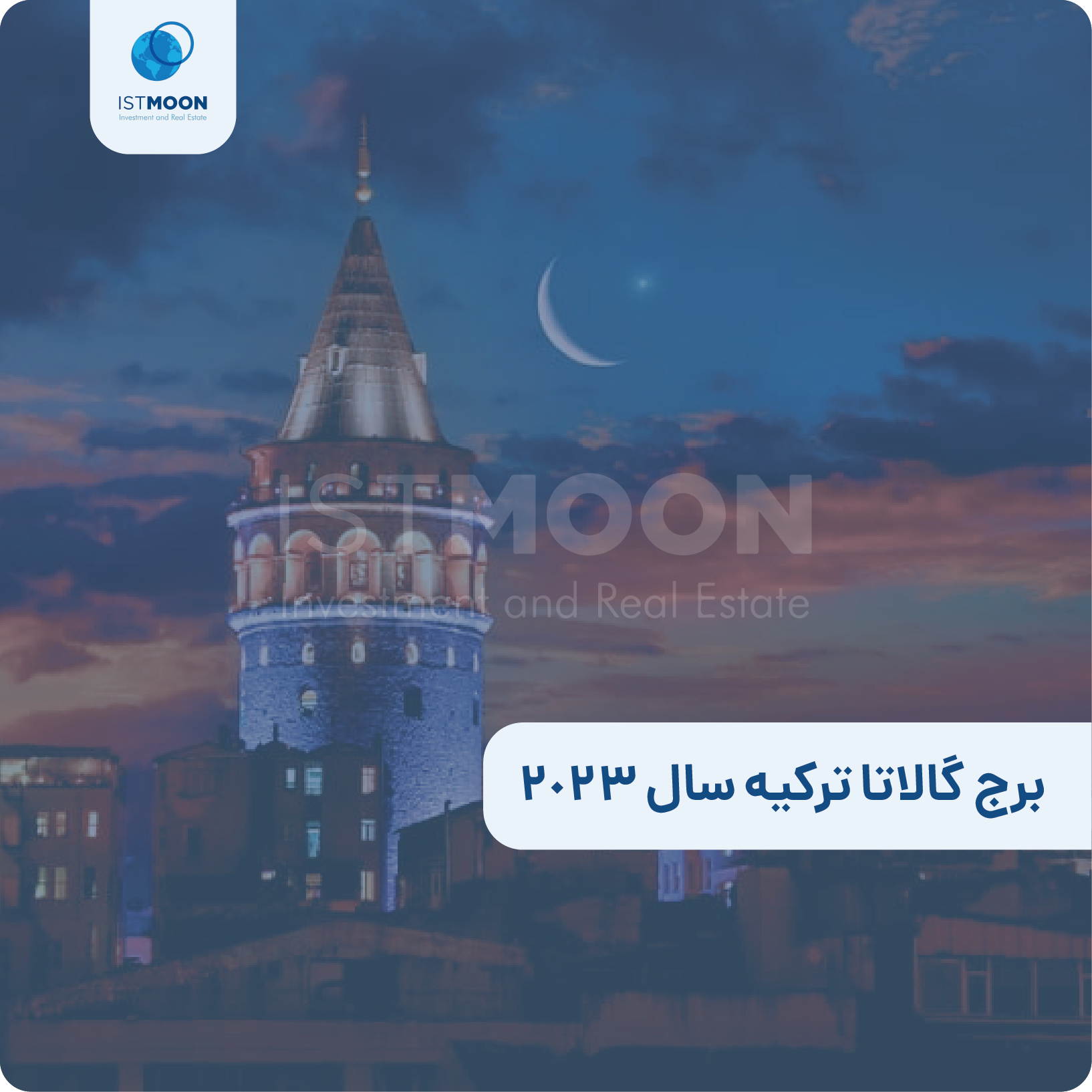 برج گالاتا ترکیه سال 2023