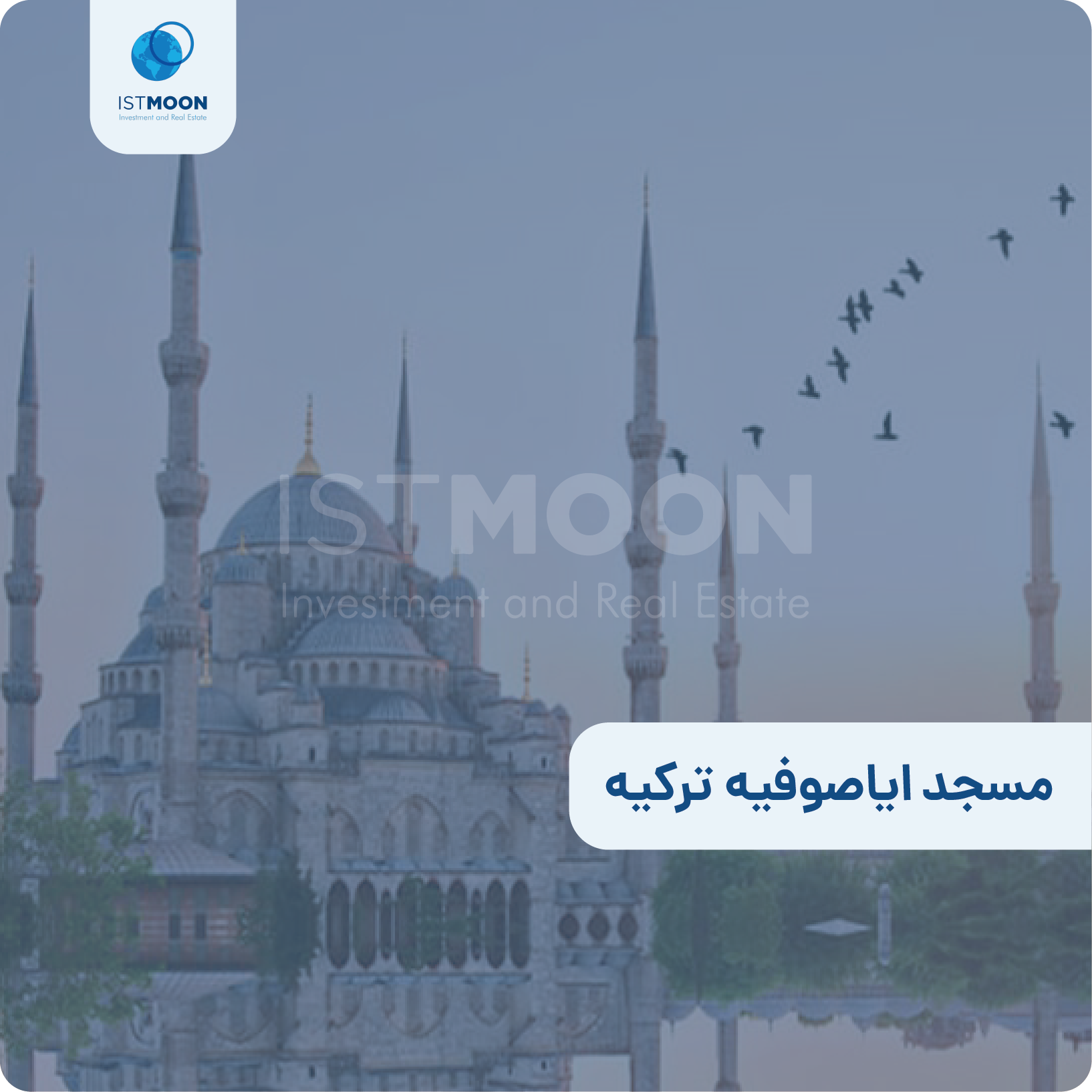 مسجد ایاصوفیه ترکیه