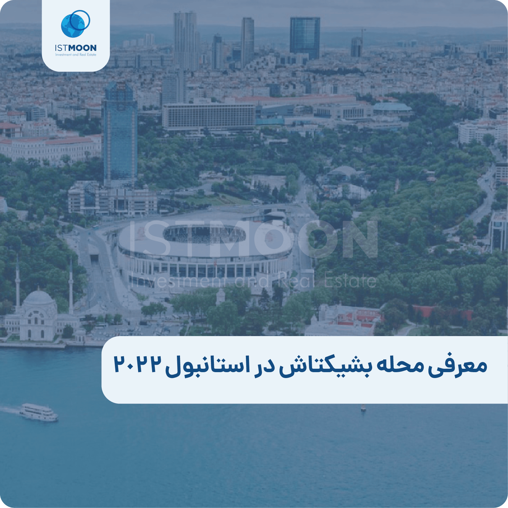 معرفی محله بشیکتاش در استانبول 2022