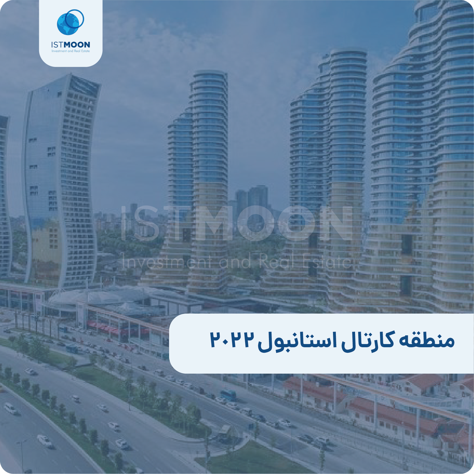 منطقه کارتال استانبول 2022
