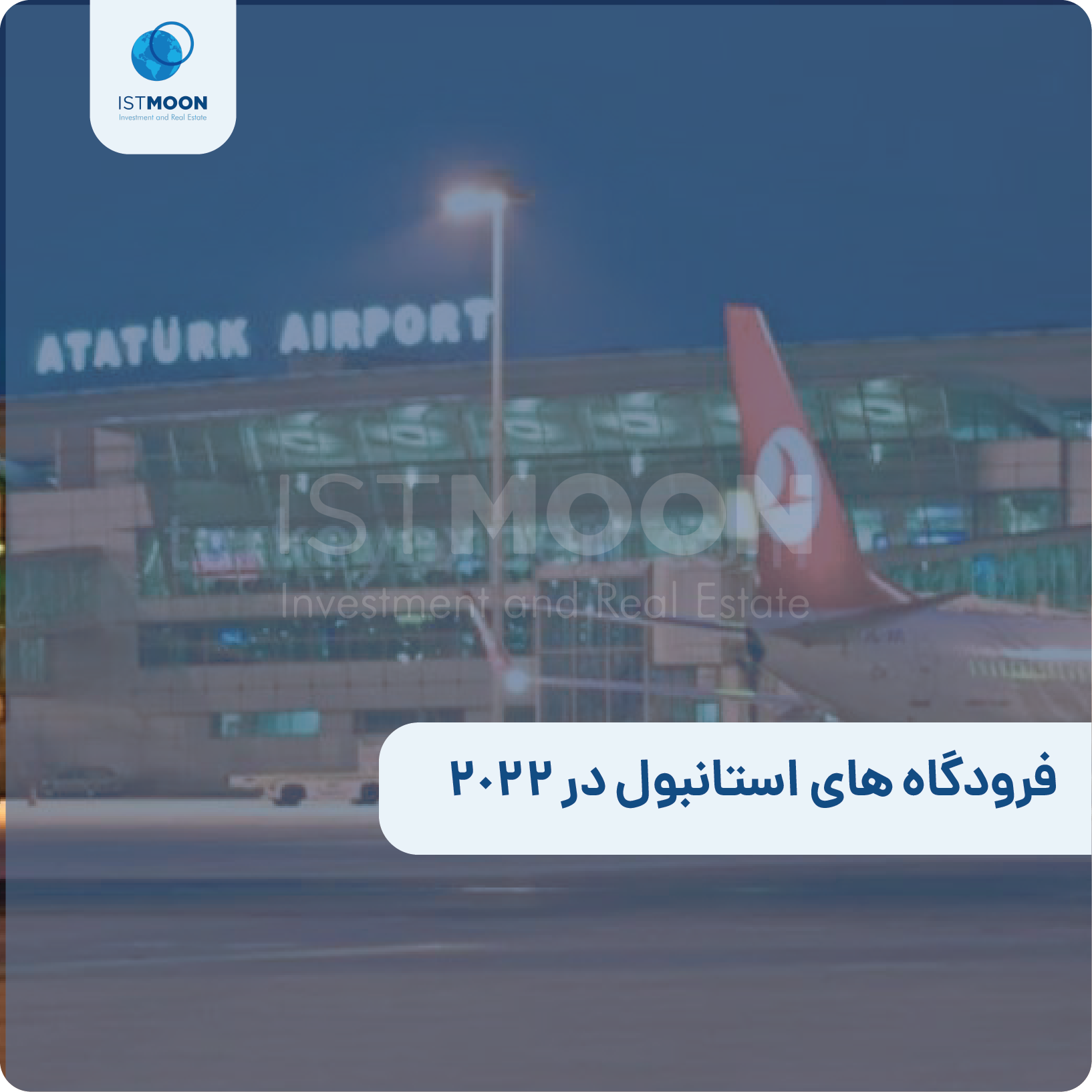 فرودگاه ‌های استانبول در 2022