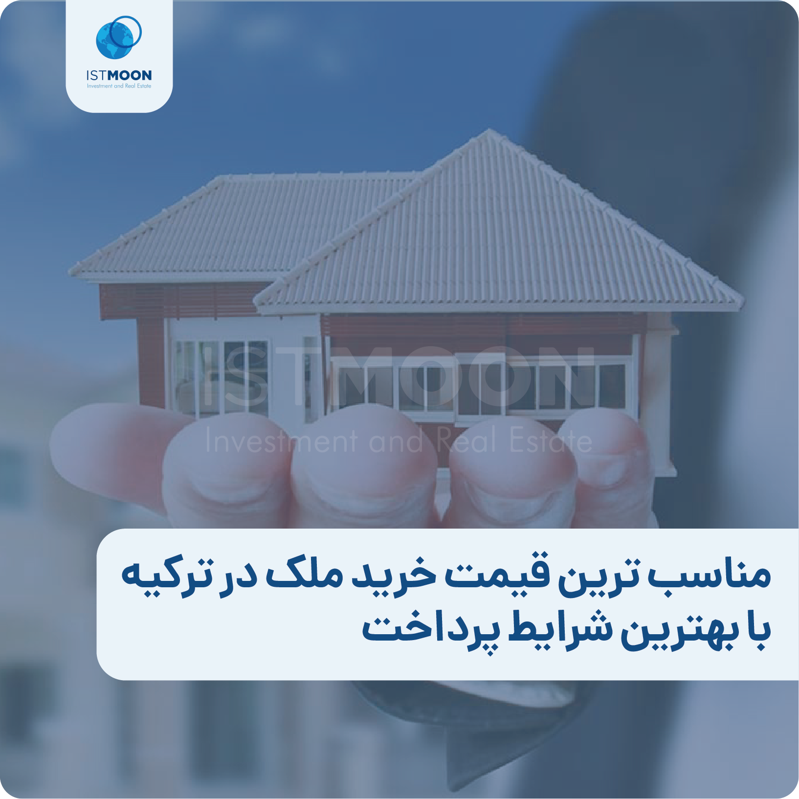 مناسب ترین قیمت خرید ملک در ترکیه با بهترین شرایط پرداخت