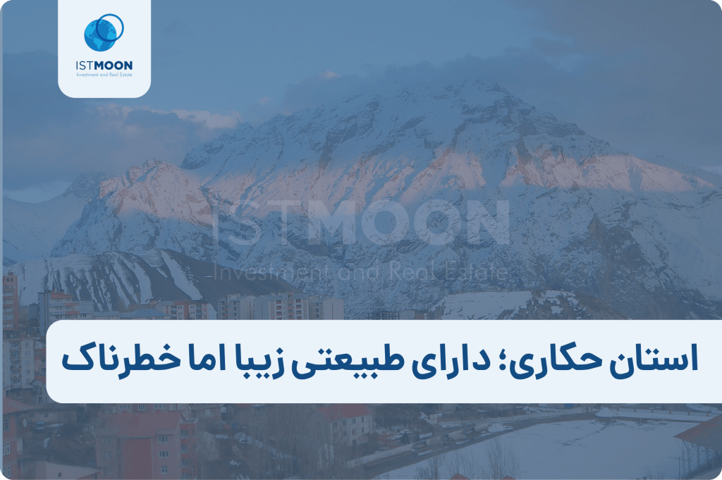 استان حکاری؛ دارای طبیعتی زیبا اما خطرناک-01