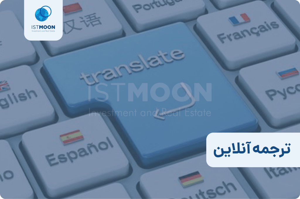 ترجمه آنلاین