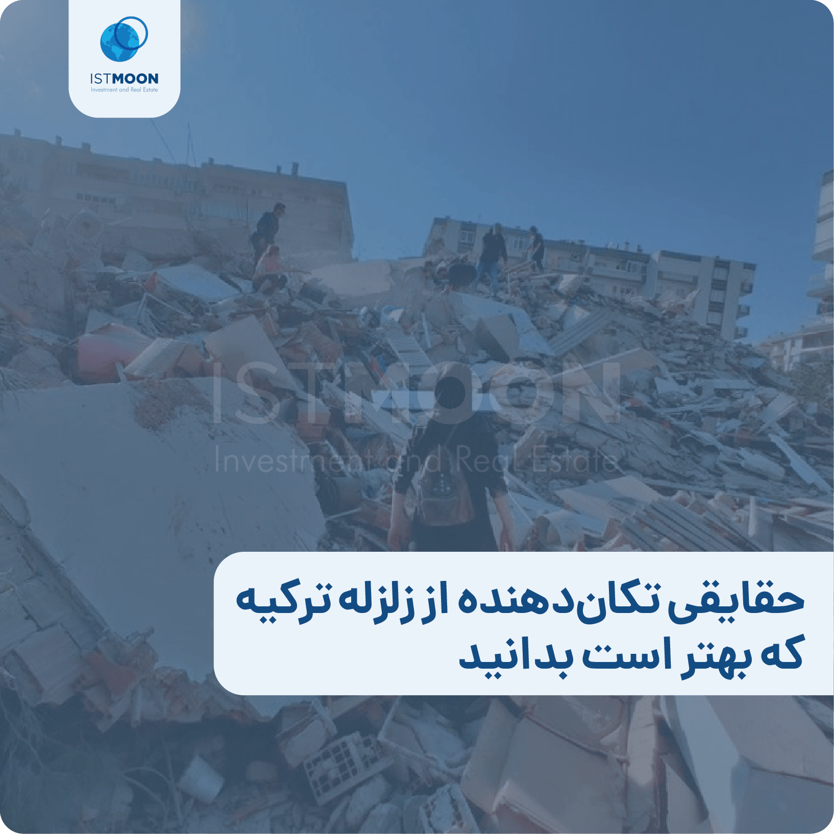 حقایقی تکان‌دهنده از زلزله ترکیه که بهتر است بدانید