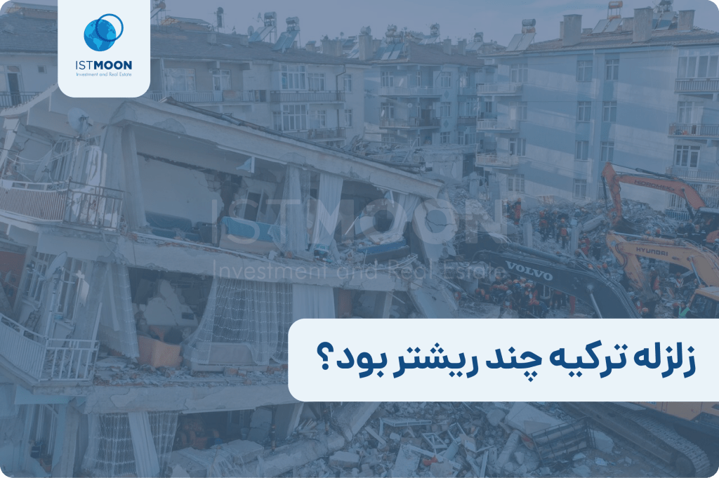 زلزله ترکیه چند ریشتر بود؟