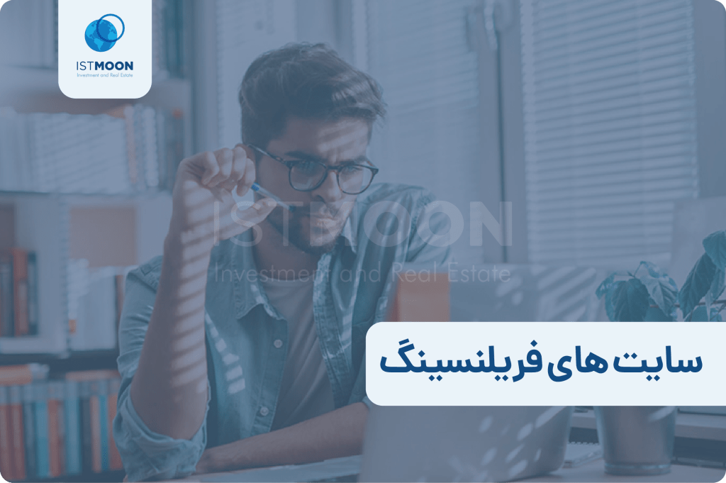 سایت های فریلنسینگ