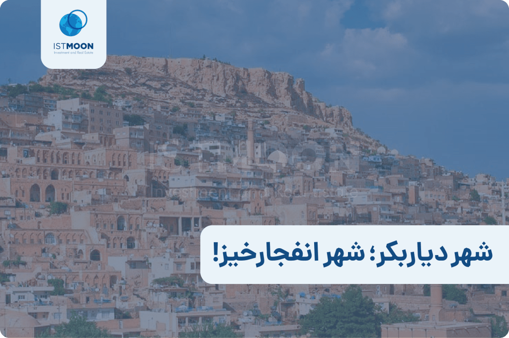 شهر دیاربکر؛ شهر انفجارخیز!-01