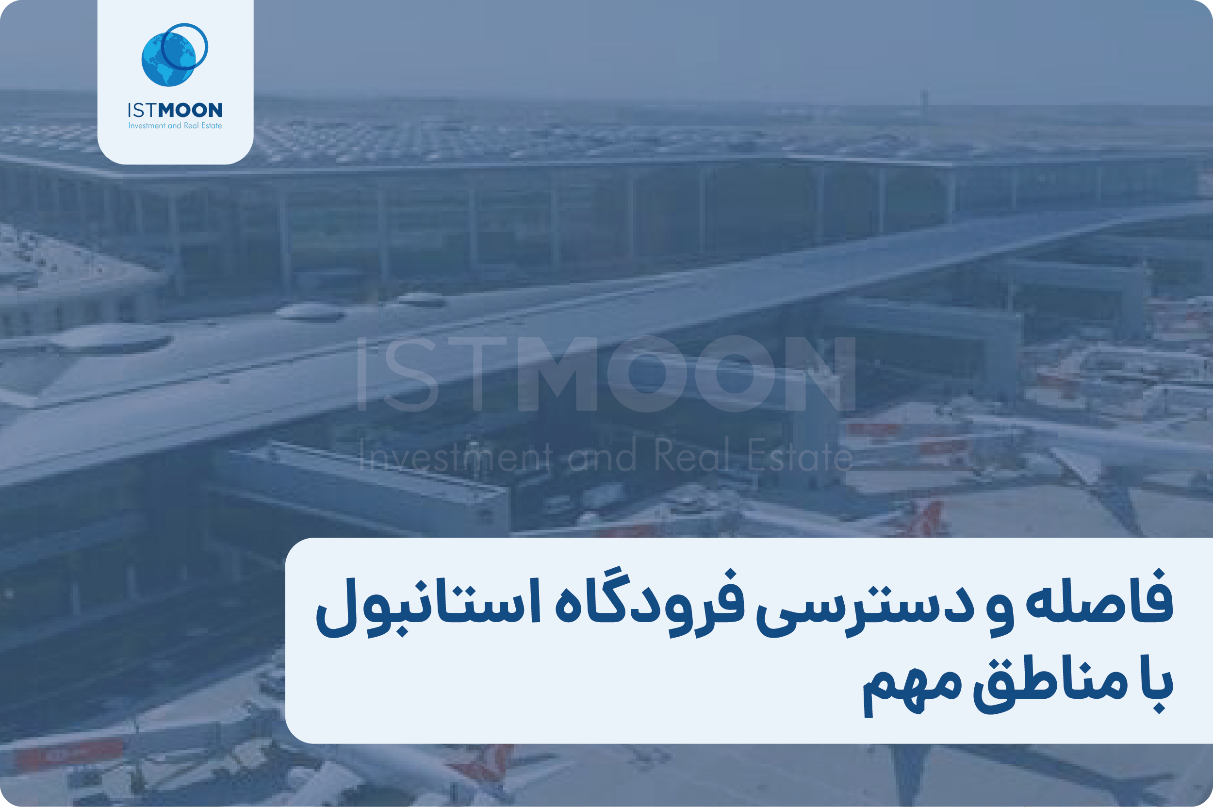 فاصله و دسترسی فرودگاه استانبول با مناطق مهم