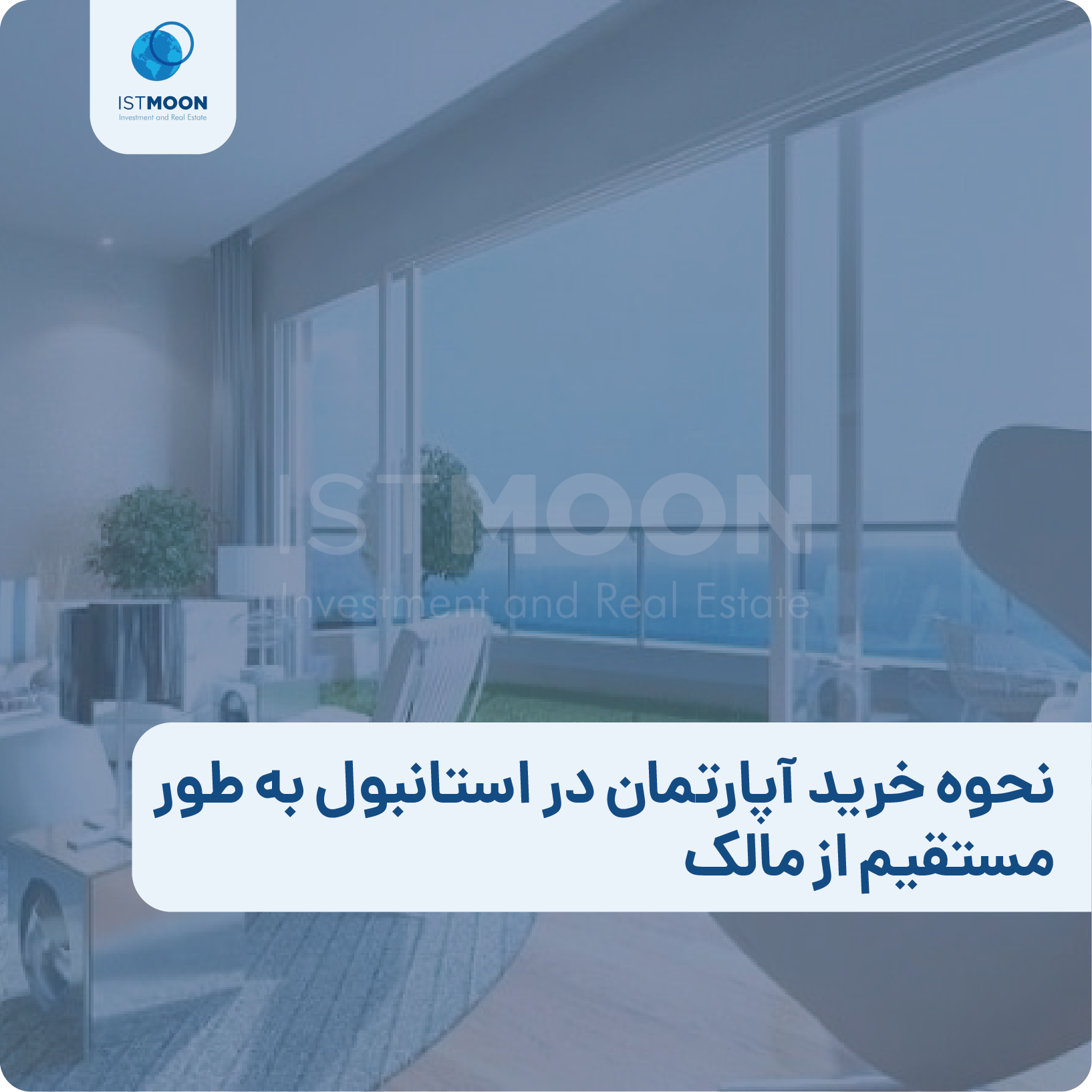 خرید آپارتمان در استانبول