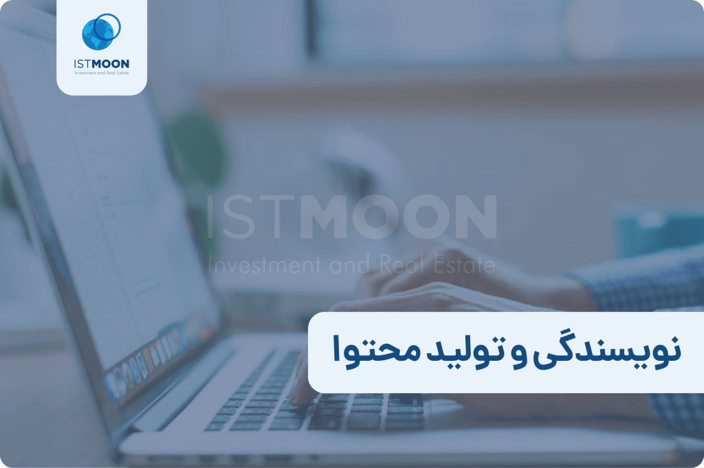 نویسندگی و تولید محتوا
