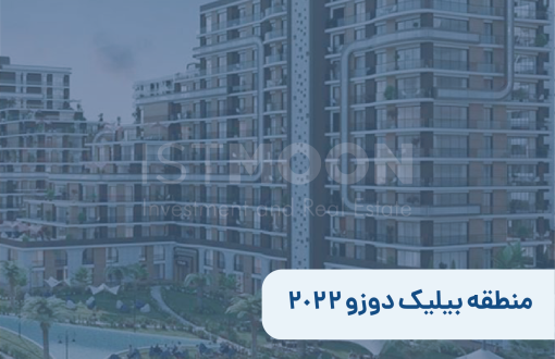 منطقه بیلیک دوزو 2022